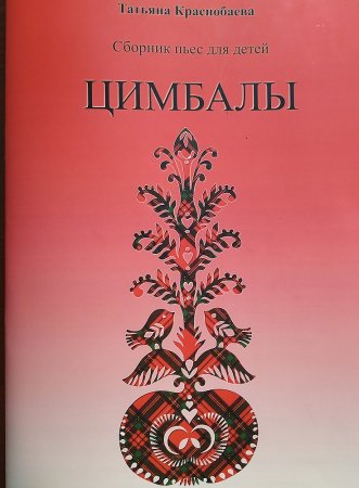 Концерт-презентация сборника Татьяны Краснобаевой